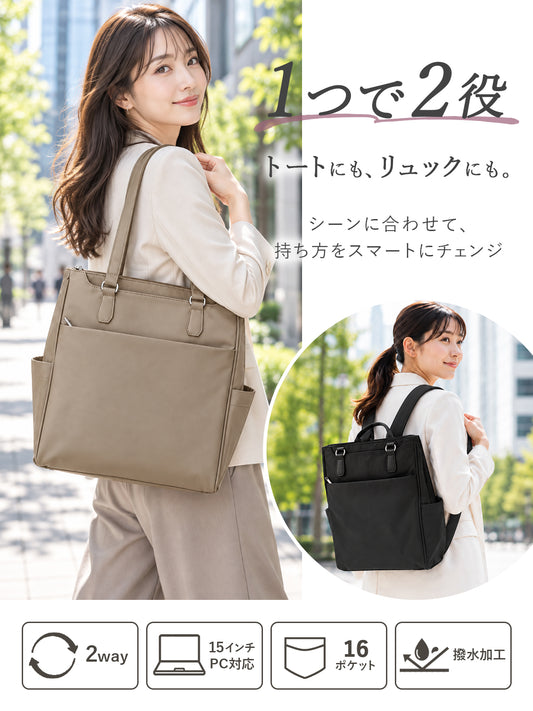 ビジネスリュック ビジネストートバッグ 2way