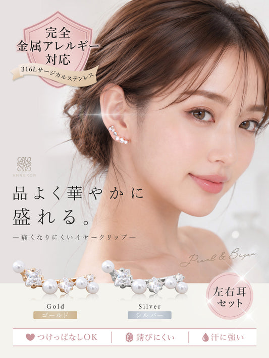 イヤーカフ レディース 【痛くなりにくい】316L サージカルステンレス 金属アレルギー対応 イヤークリップ パール ビジュー おしゃれ