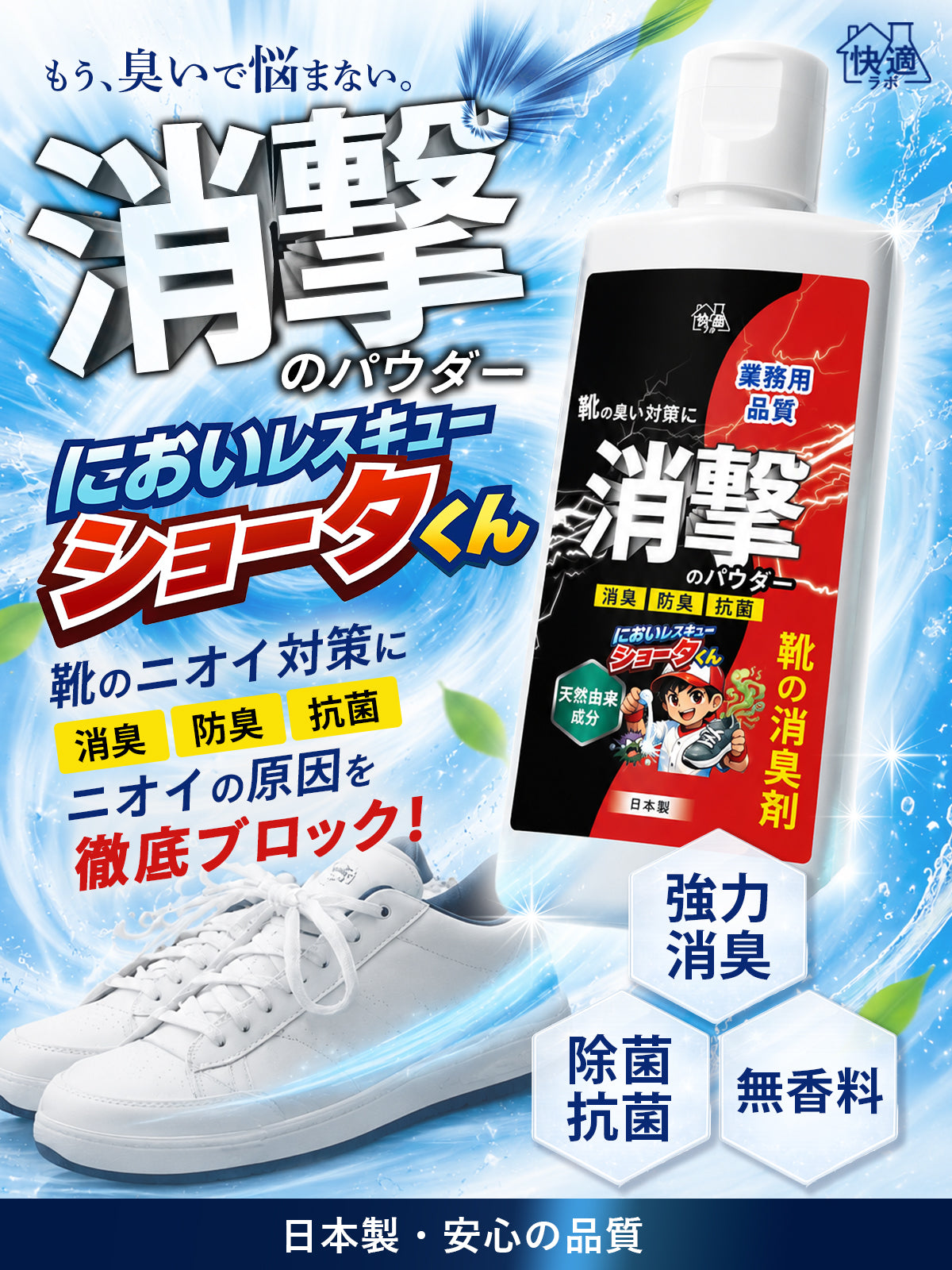 靴の匂い 消し 最強 消臭パウダー ホタテ ミョウバン 柿タンニン 送料無料 