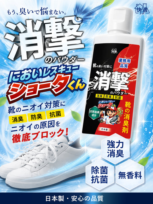 靴の匂い 消し 最強 消臭パウダー ホタテ ミョウバン 柿タンニン 送料無料 