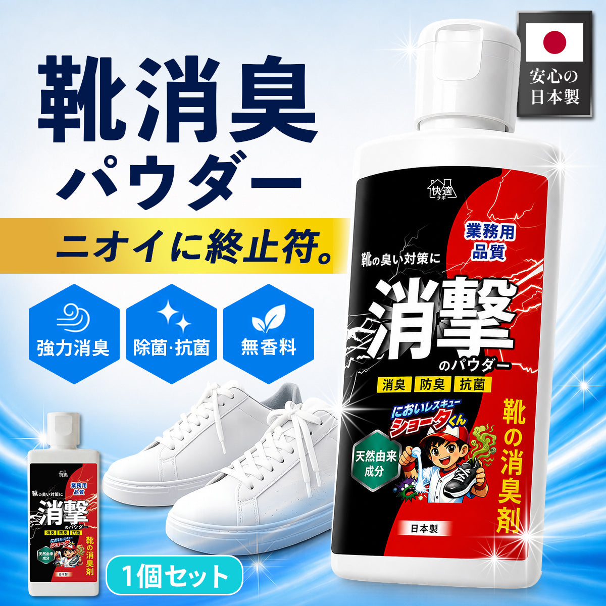 靴の匂い 消し 最強 消臭パウダー ホタテ ミョウバン 柿タンニン 送料無料 