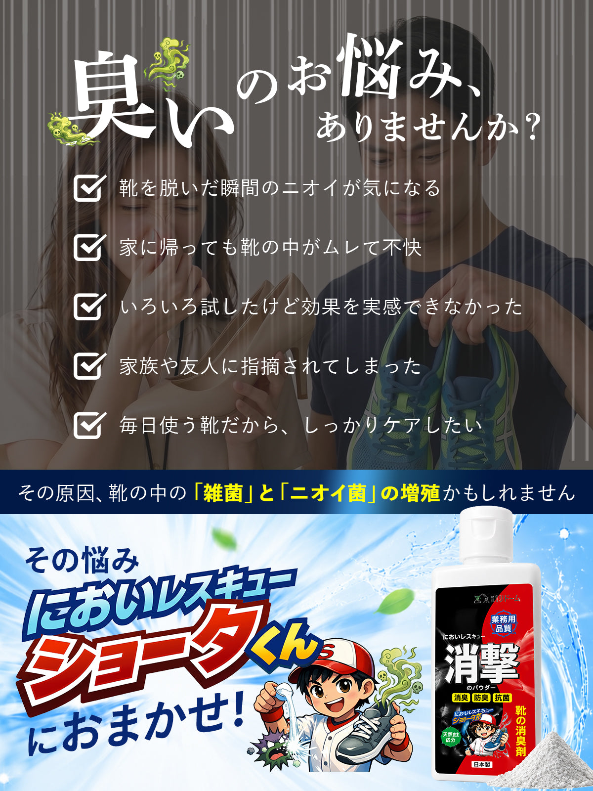 靴の匂い 消し 最強 消臭パウダー ホタテ ミョウバン 柿タンニン 送料無料 