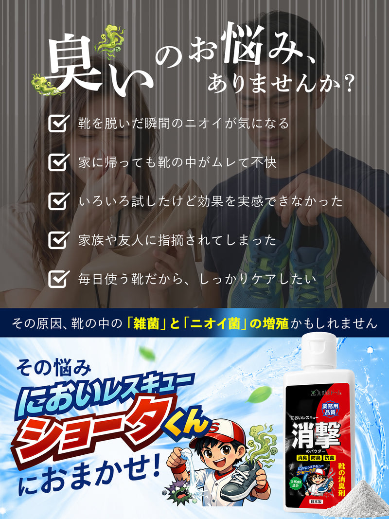 靴 消臭 靴消臭 靴 ニオイ におい 消臭パウダー ｜ スニーカー ブーツ 革靴 最強 消臭 靴の匂い 無香料