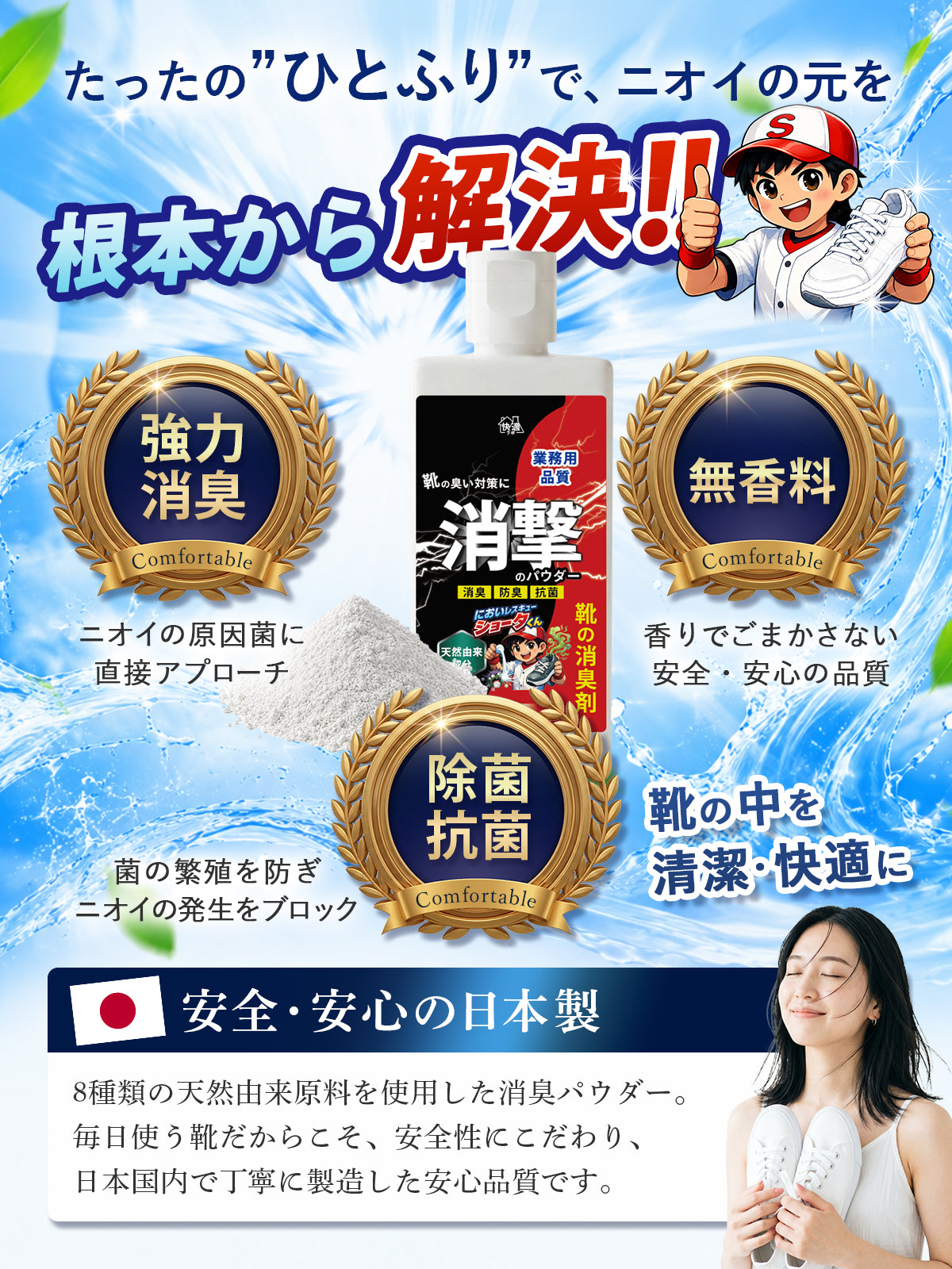 靴の匂い 消し 最強 消臭パウダー ホタテ ミョウバン 柿タンニン 送料無料 