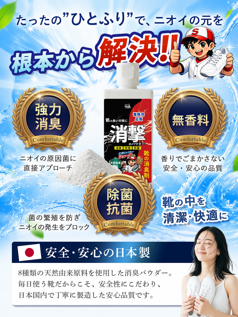 靴 消臭 靴消臭 靴 ニオイ におい 消臭パウダー ｜ スニーカー ブーツ 革靴 最強 消臭 靴の匂い 無香料