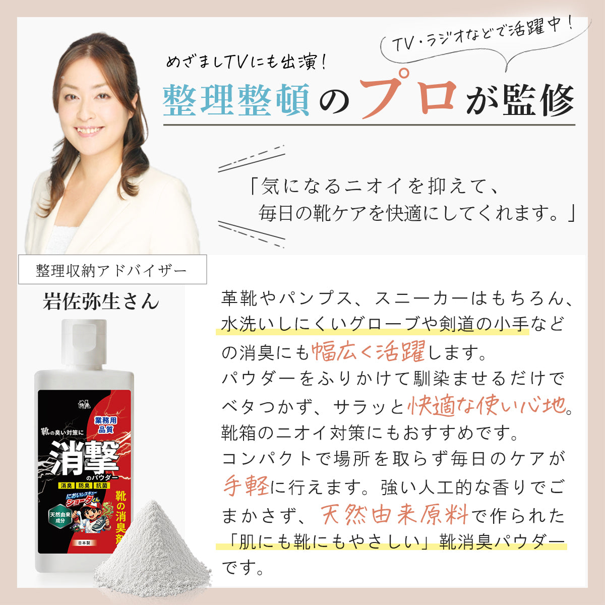 【所ジョージの世田谷ベース掲載】靴 消臭 靴消臭 靴 ニオイ におい 消臭パウダー ｜ スニーカー ブーツ 革靴 最強 消臭 靴の匂い 無香料