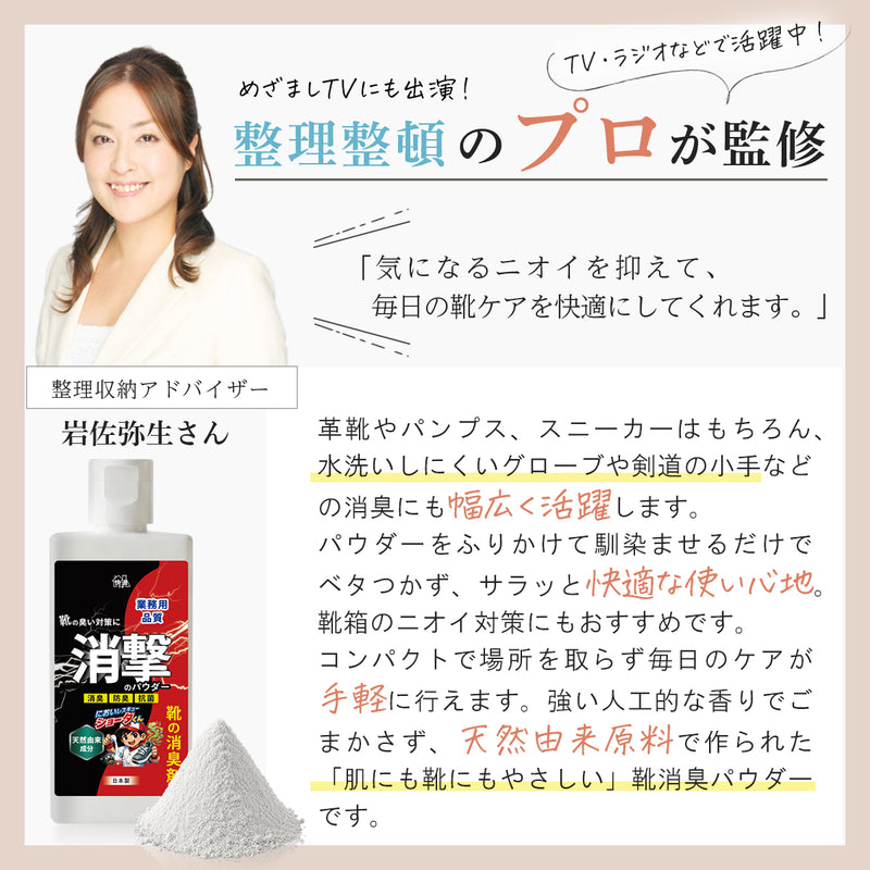 【所ジョージの世田谷ベース掲載】靴 消臭 靴消臭 靴 ニオイ におい 消臭パウダー ｜ スニーカー ブーツ 革靴 最強 消臭 靴の匂い 無香料