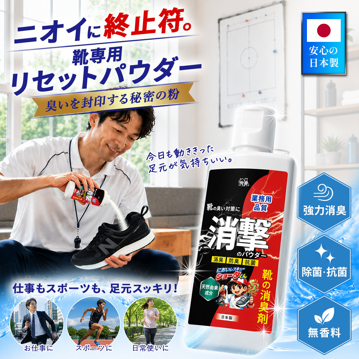 靴の匂い 消し 最強 消臭パウダー ホタテ ミョウバン 柿タンニン 送料無料 