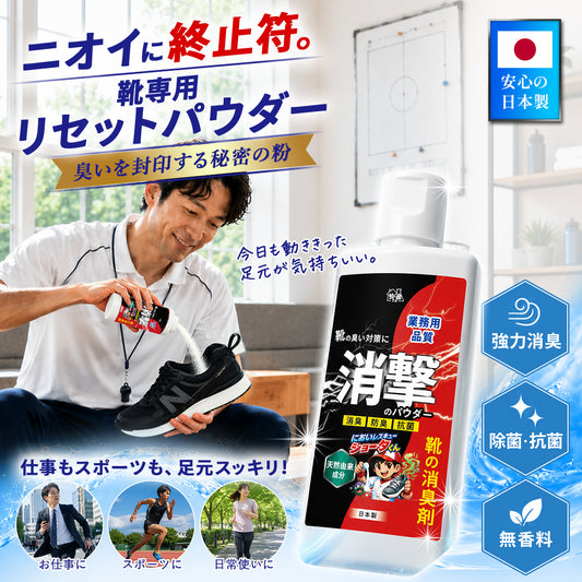 靴の匂い 消し 最強 消臭パウダー ホタテ ミョウバン 柿タンニン 送料無料 