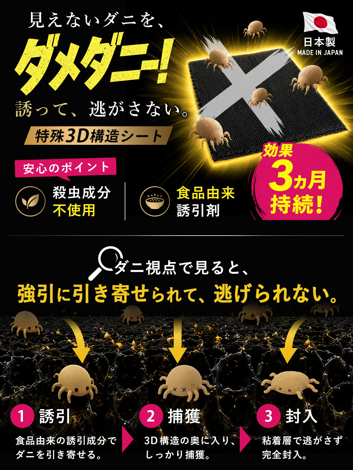 ダニ取りシート ダニ捕り ダニ対策 置くだけ 約3か月持続 殺虫成分不使用 天然由来誘引成分 ベッド 布団 ソファ マットレス  