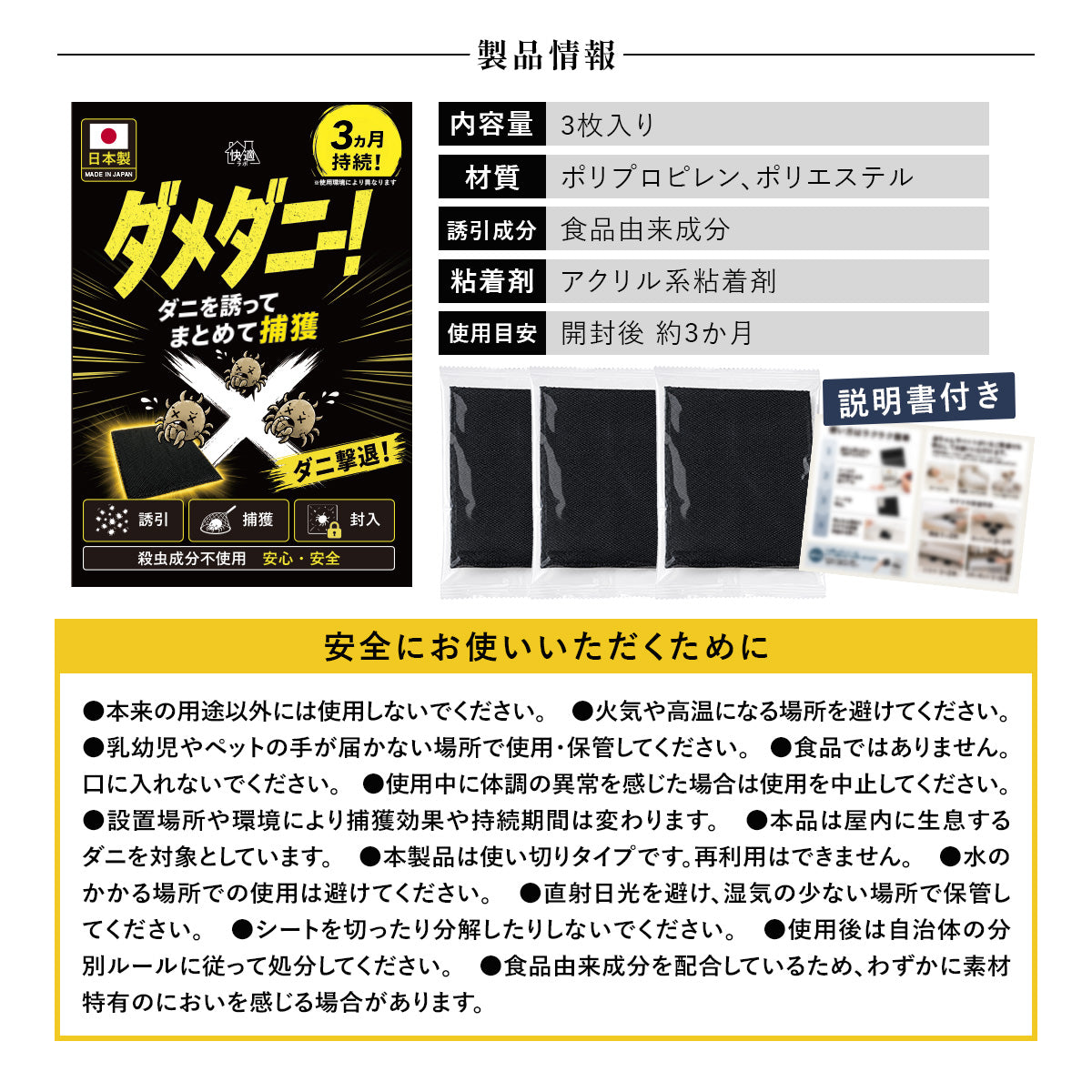 ダニ取りシート ダニ捕り ダニ対策 置くだけ 約3か月持続 殺虫成分不使用 天然由来誘引成分 ベッド 布団 ソファ マットレス  