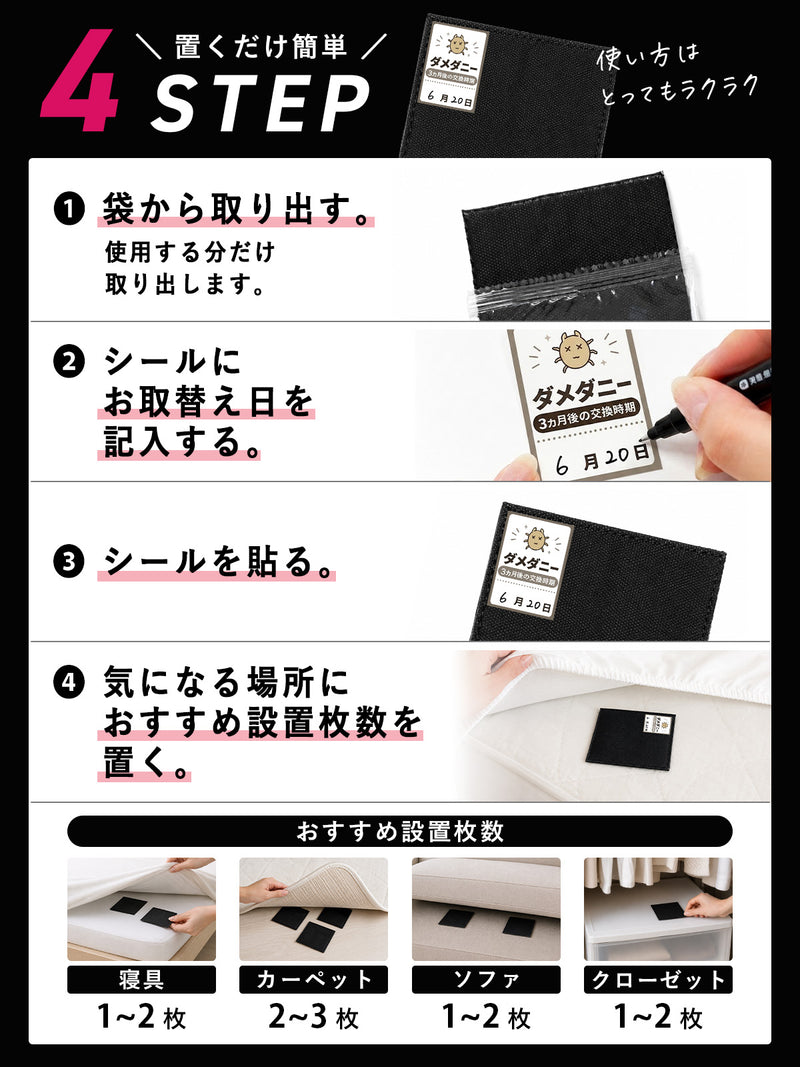 ダニ捕りシート 日本製 3個入り｜ダニ取り ダニ対策 置くだけ 約3か月持続 殺虫成分不使用 天然由来誘引成分 ベッド 布団