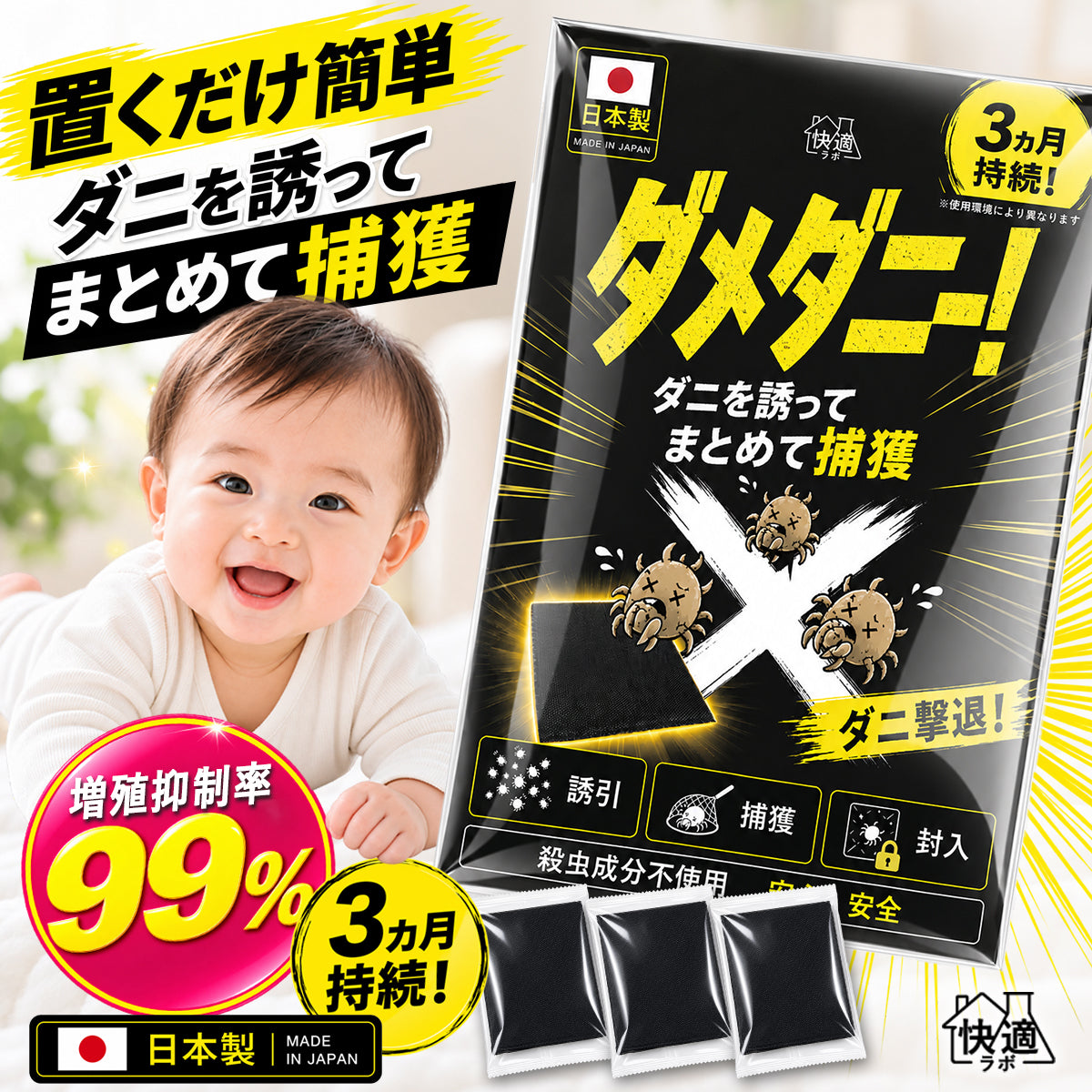 ダニ取りシート ダニ捕り ダニ対策 置くだけ 約3か月持続 殺虫成分不使用 天然由来誘引成分 ベッド 布団 ソファ マットレス  
