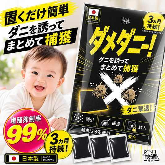 ダニ取りシート ダニ捕り ダニ対策 置くだけ 約3か月持続 殺虫成分不使用 天然由来誘引成分 ベッド 布団 ソファ マットレス  