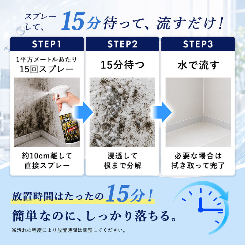 カビ取りスプレー 最強 【15分で99.9％除菌 業務用品質】黒カビ 浴室 壁紙 コンクリート 次亜塩素酸ナトリウム配合