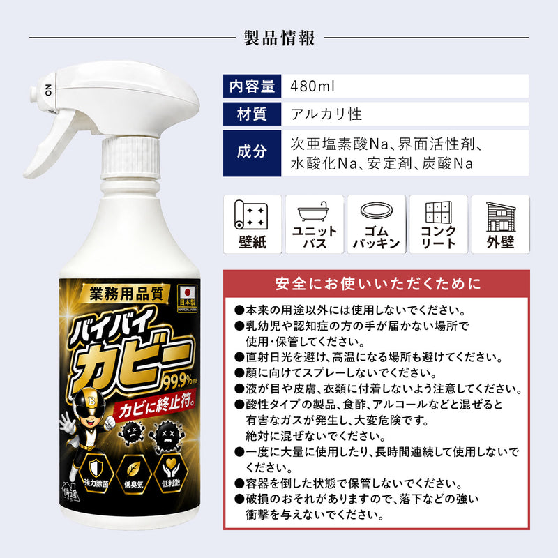 カビ取りスプレー 最強 【15分で99.9％除菌 業務用品質】黒カビ 浴室 壁紙 コンクリート 次亜塩素酸ナトリウム配合