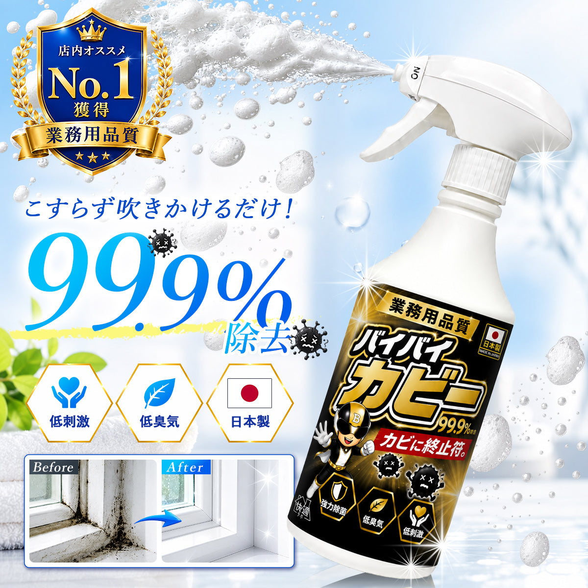 快適ラボ カビ取りスプレー カビ取り剤 最強 業務用 黒カビ 壁紙 浴室 パッキン 泡