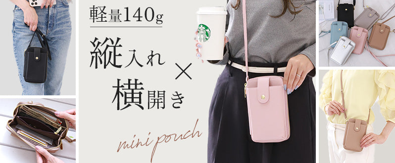 バナー　スマホポーチ