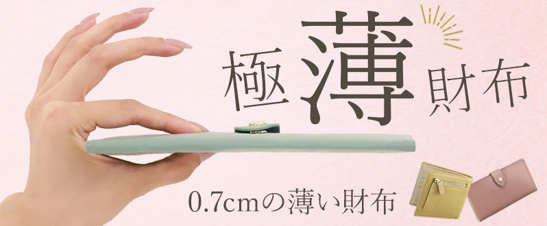 バナー　長財布