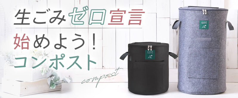 バナー　コンポスト