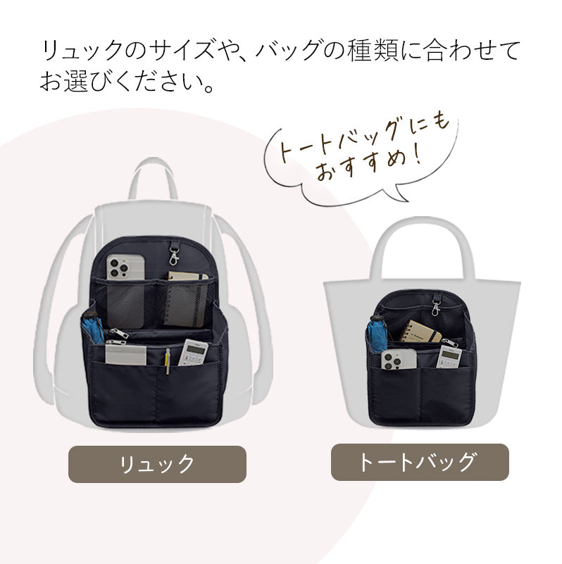 バッグインバッグ リュック用 B5・A4対応｜リュックの整理に 自立＆持ち手付き