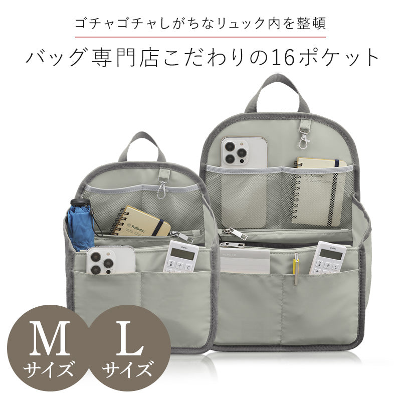 バッグインバッグ リュック用 B5・A4対応｜リュックの整理に 自立＆持ち手付き