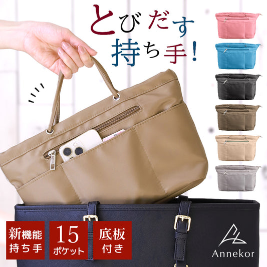 Annekor バッグインバッグ 持ち手